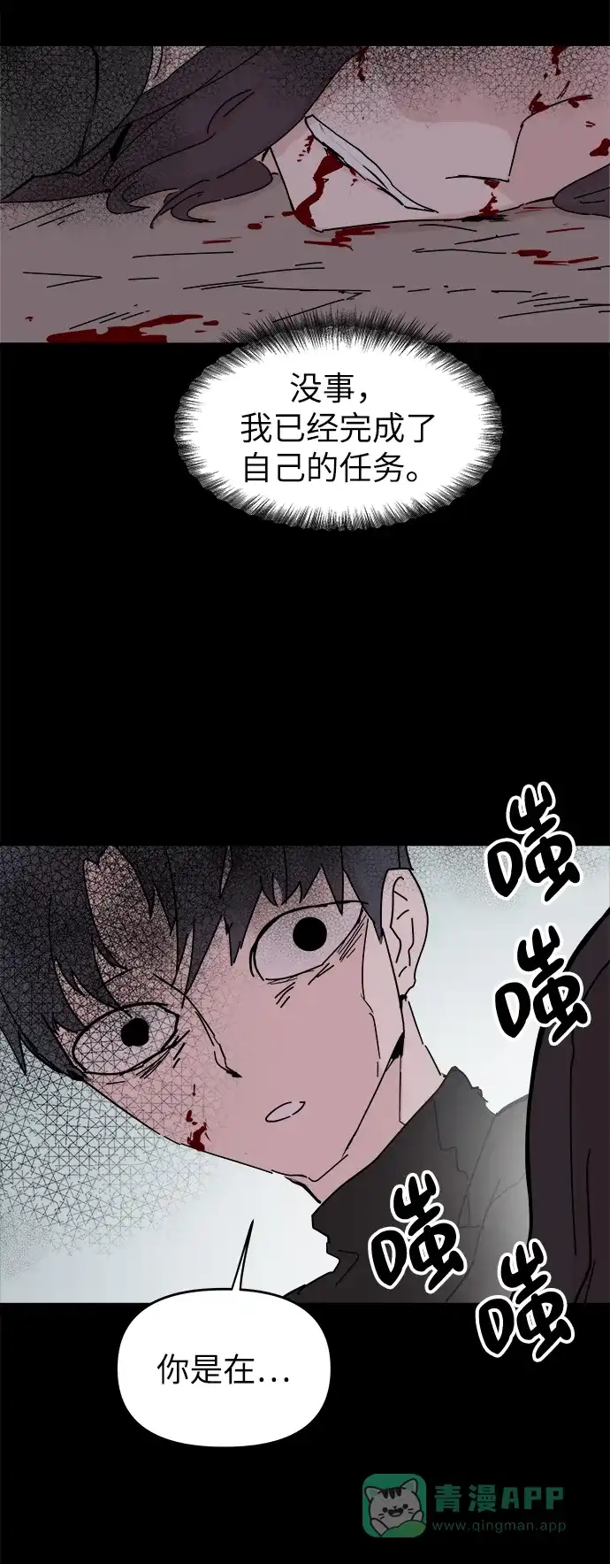 《永恒恋人》第52话 第13页