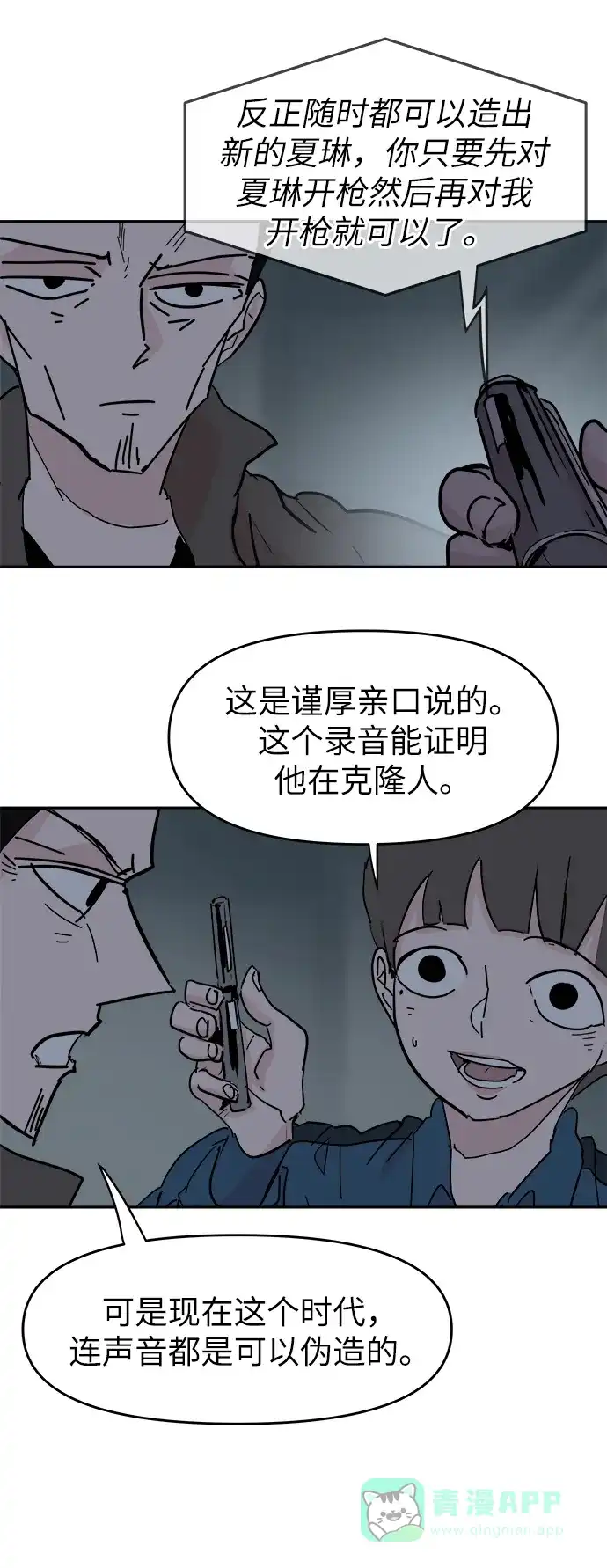 《永恒恋人》第52话 第47页