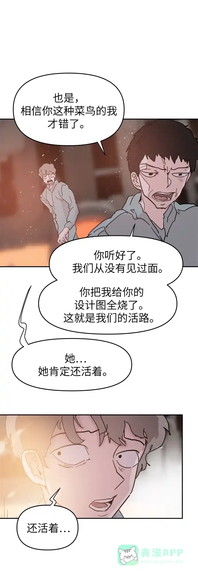 《永恒恋人》第52话 第36页