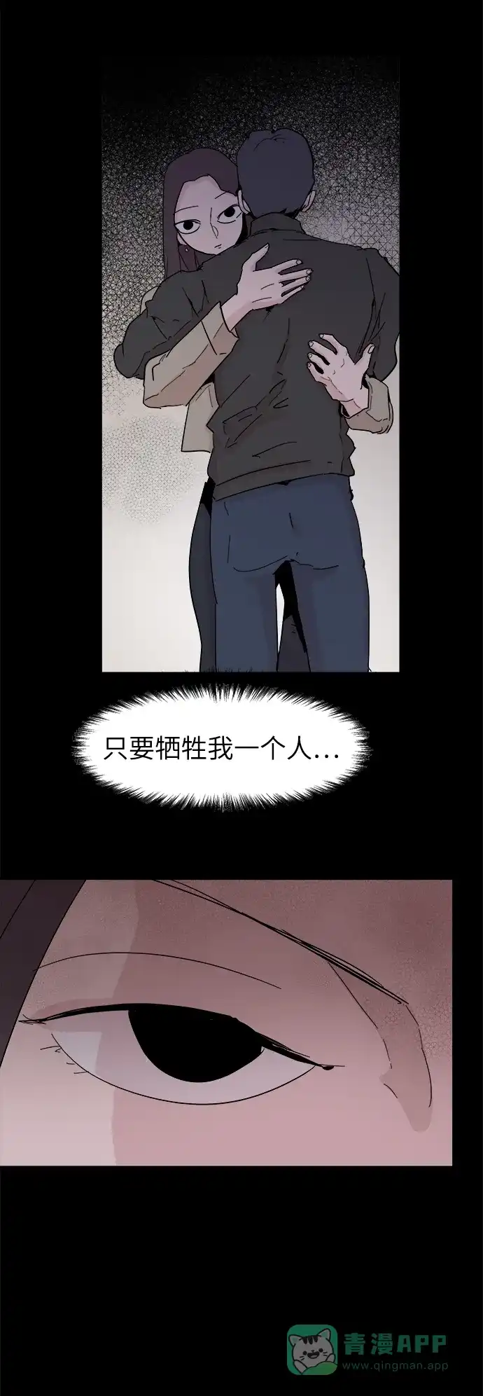 《永恒恋人》第52话 第6页