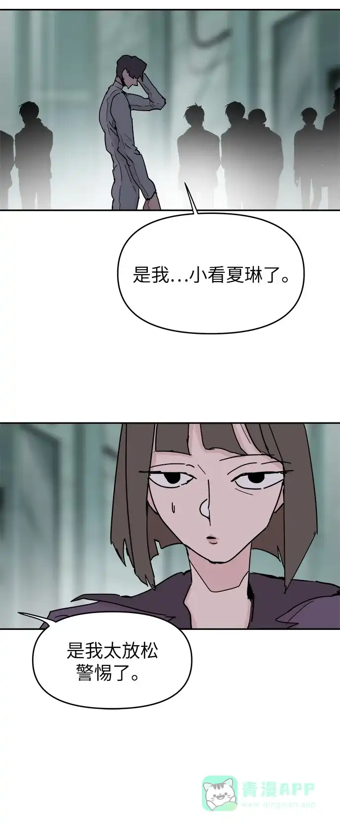 《永恒恋人》第52话 第26页