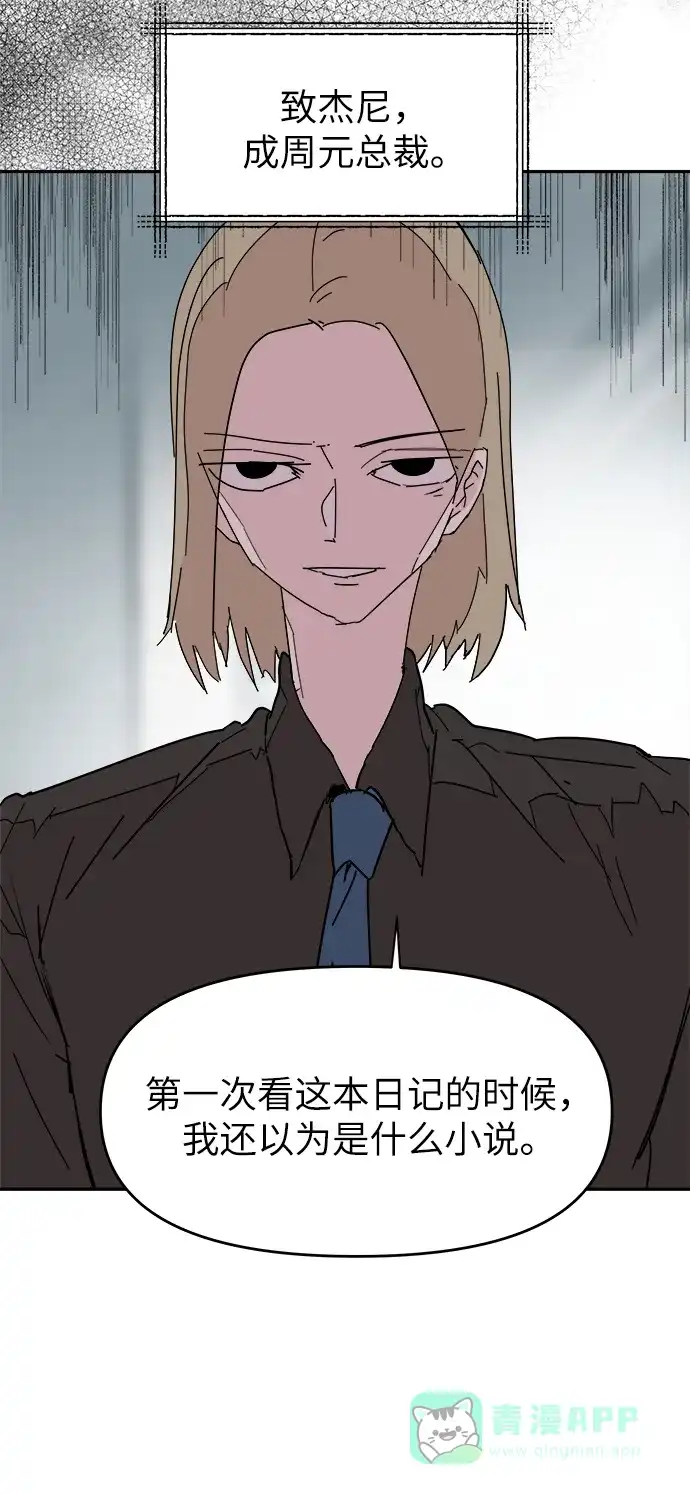 《永恒恋人》第53话 第52页