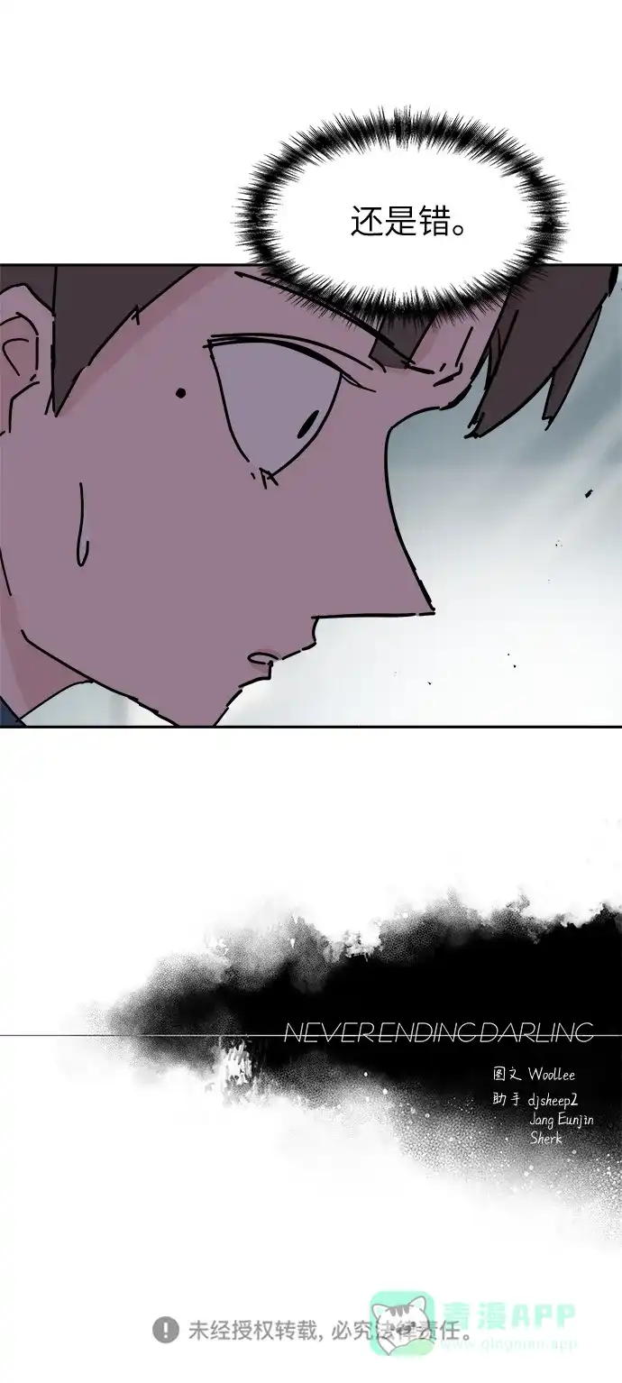 《永恒恋人》第53话 第78页
