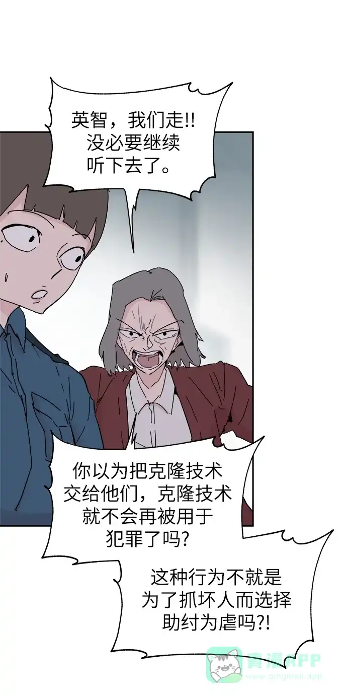 《永恒恋人》第53话 第65页