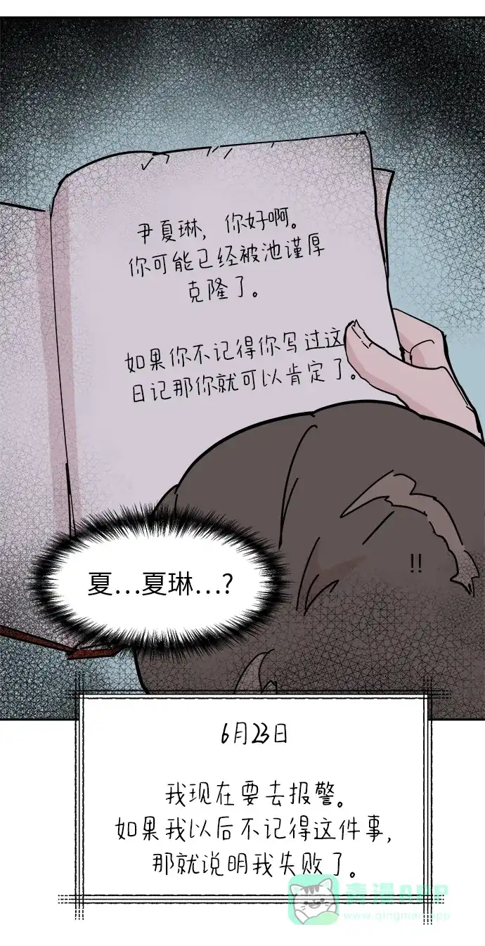 《永恒恋人》第53话 第42页