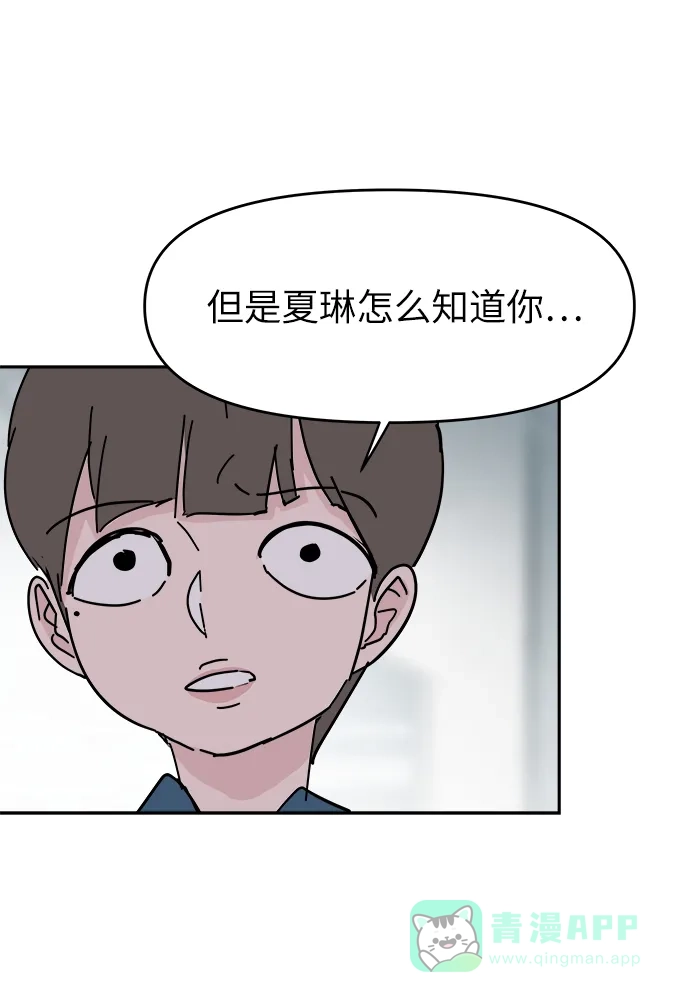 《永恒恋人》第53话 第54页