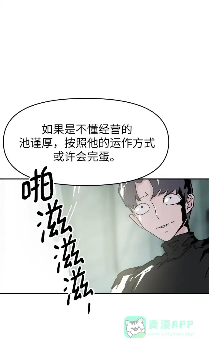 《永恒恋人》第53话 第72页