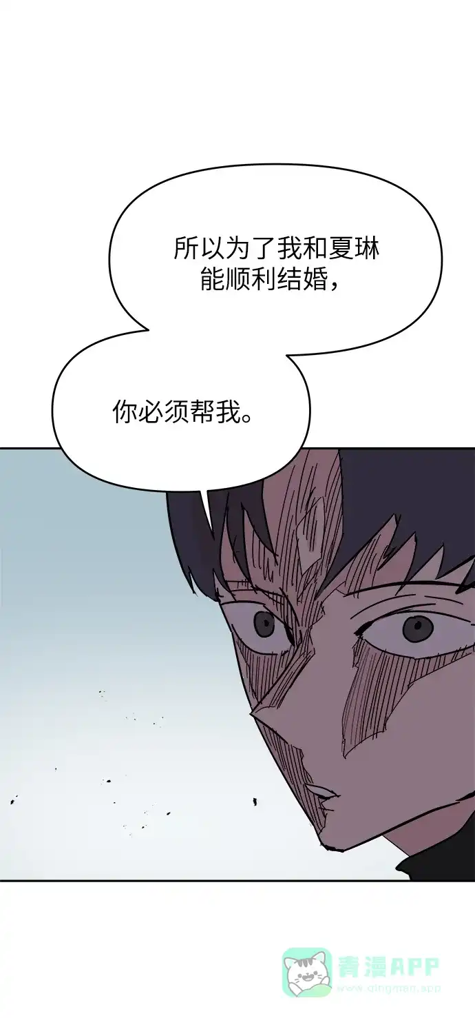 《永恒恋人》第53话 第27页