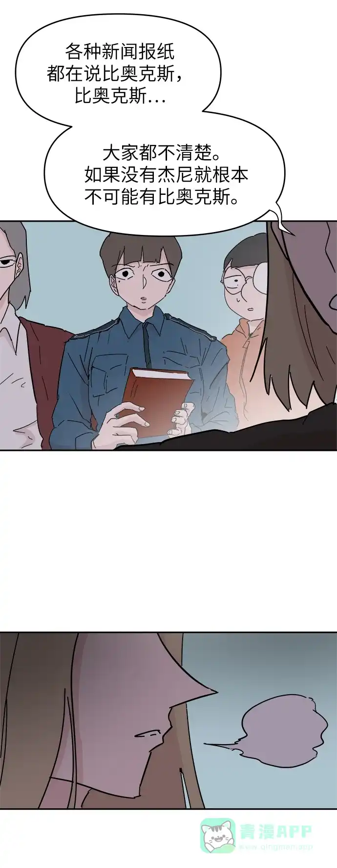 《永恒恋人》第53话 第59页
