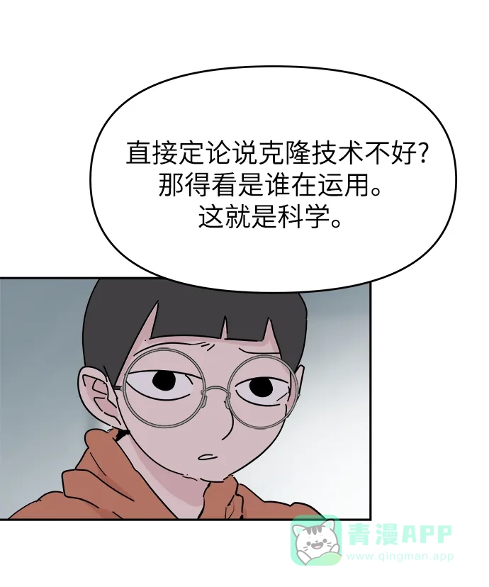 《永恒恋人》第53话 第75页