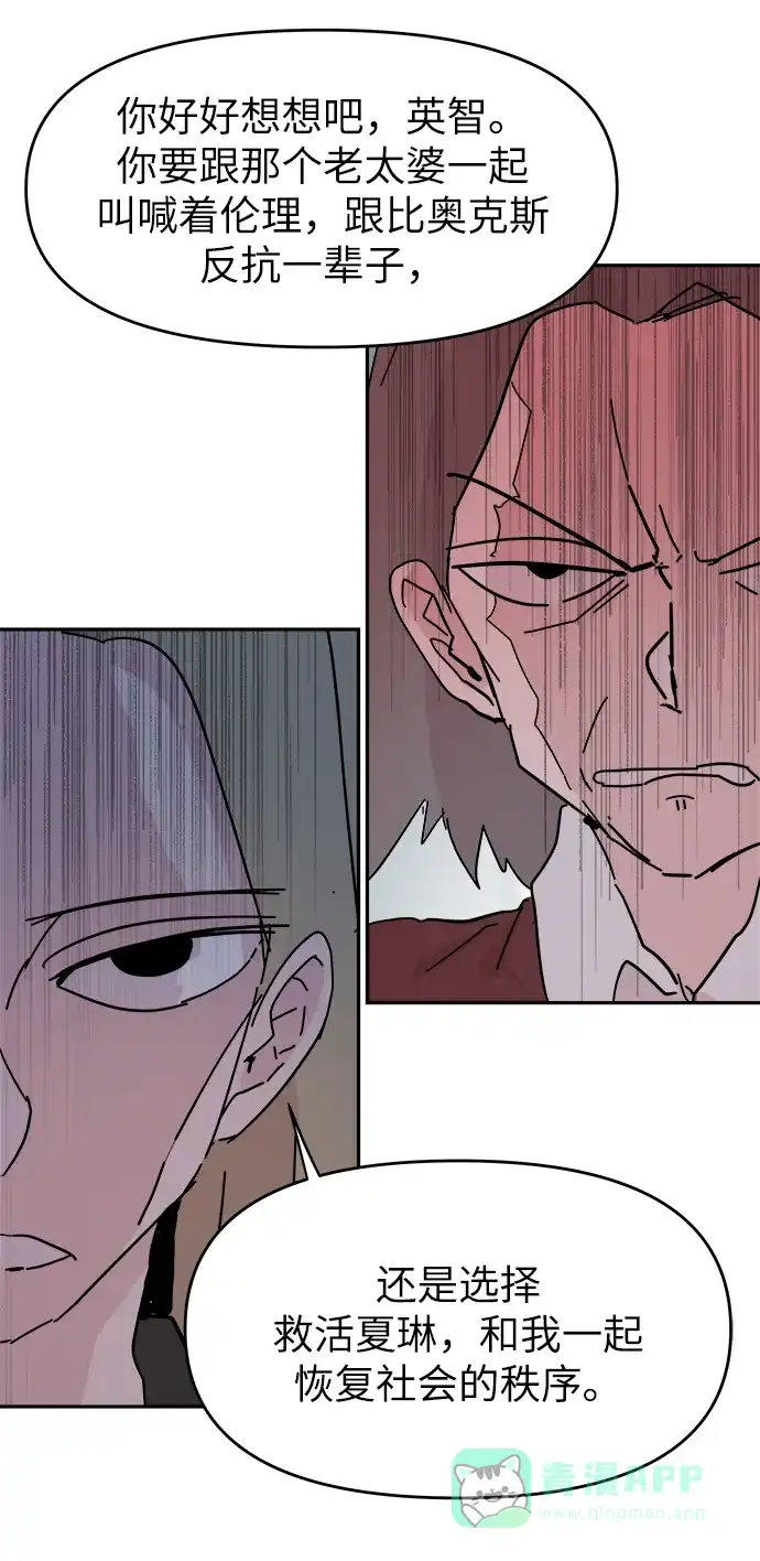 《永恒恋人》第53话 第76页