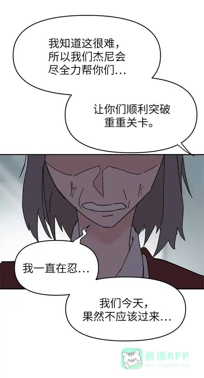 《永恒恋人》第53话 第64页