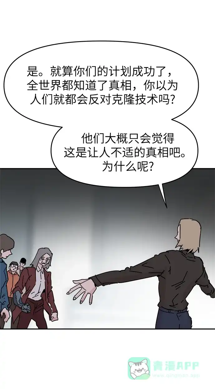 《永恒恋人》第53话 第67页