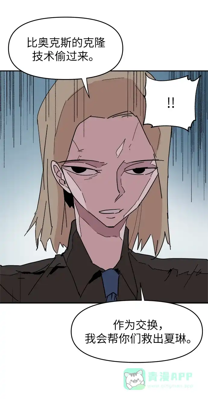 《永恒恋人》第53话 第62页