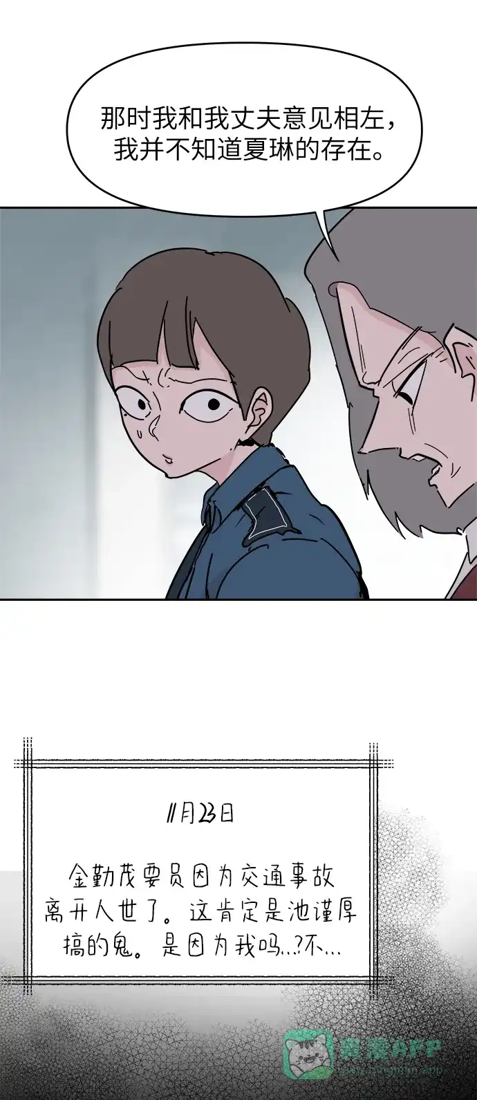 《永恒恋人》第53话 第46页