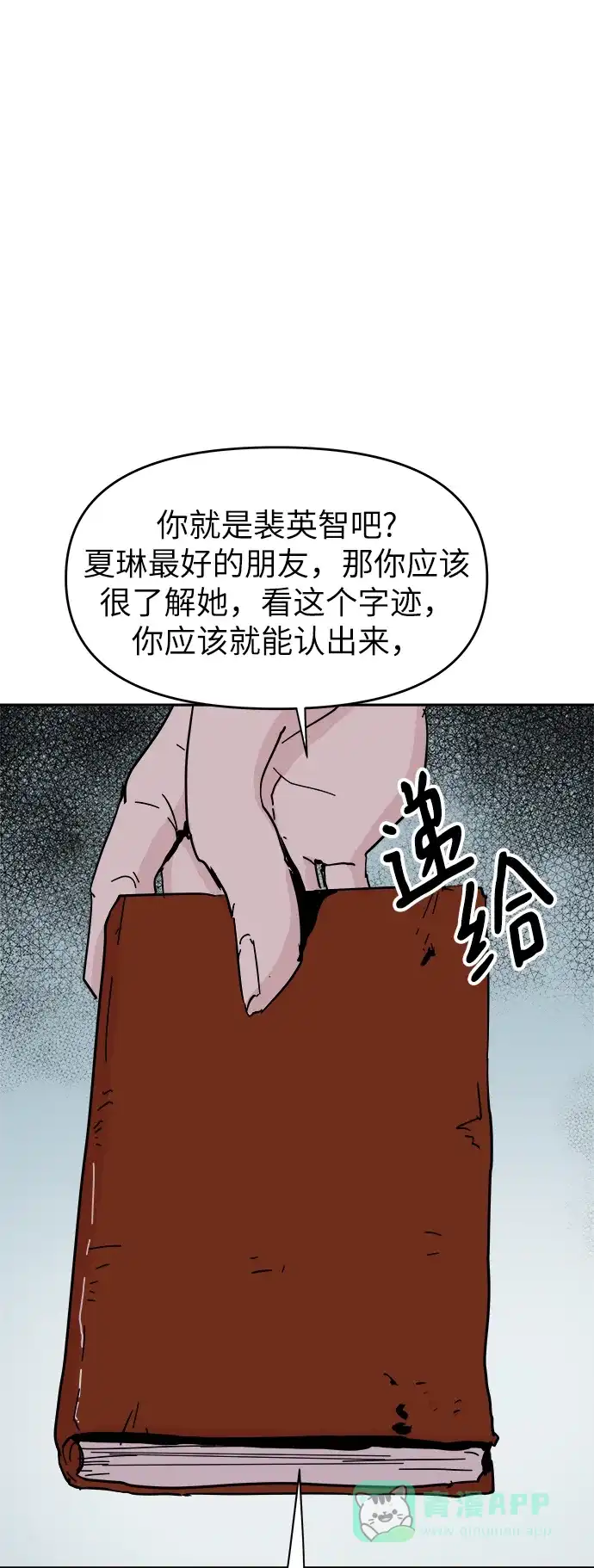 《永恒恋人》第53话 第39页