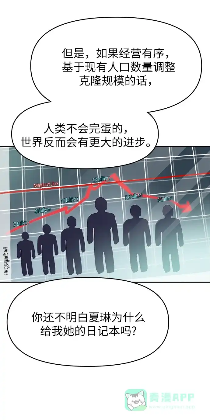 《永恒恋人》第53话 第73页