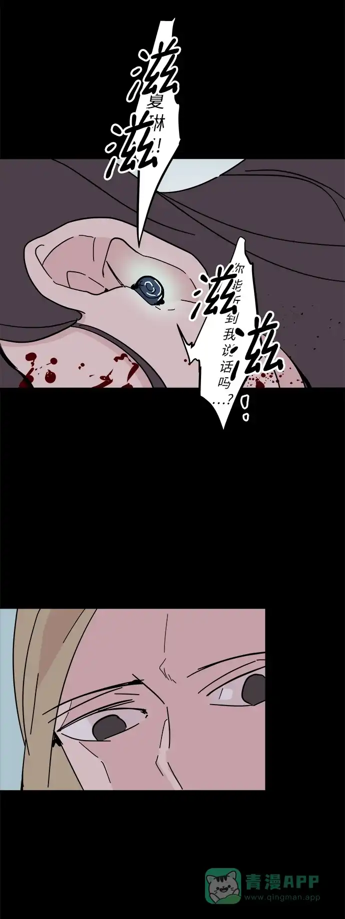 《永恒恋人》第53话 第4页