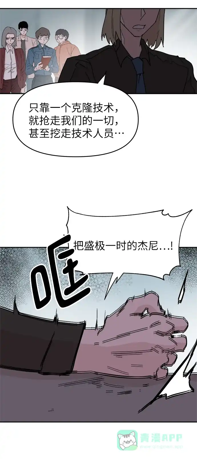 《永恒恋人》第53话 第57页