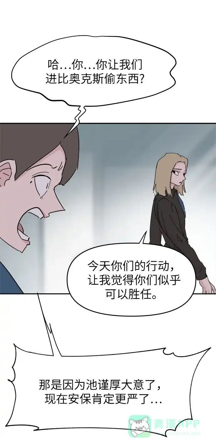《永恒恋人》第53话 第63页