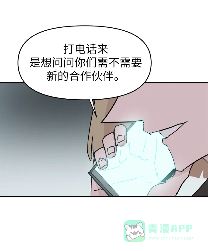 《永恒恋人》第53话 第11页