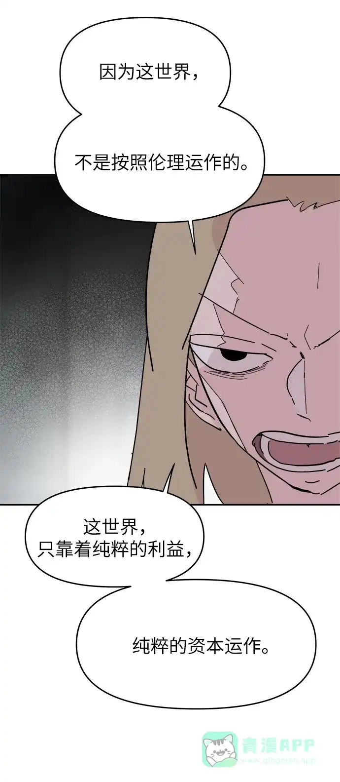 《永恒恋人》第53话 第68页