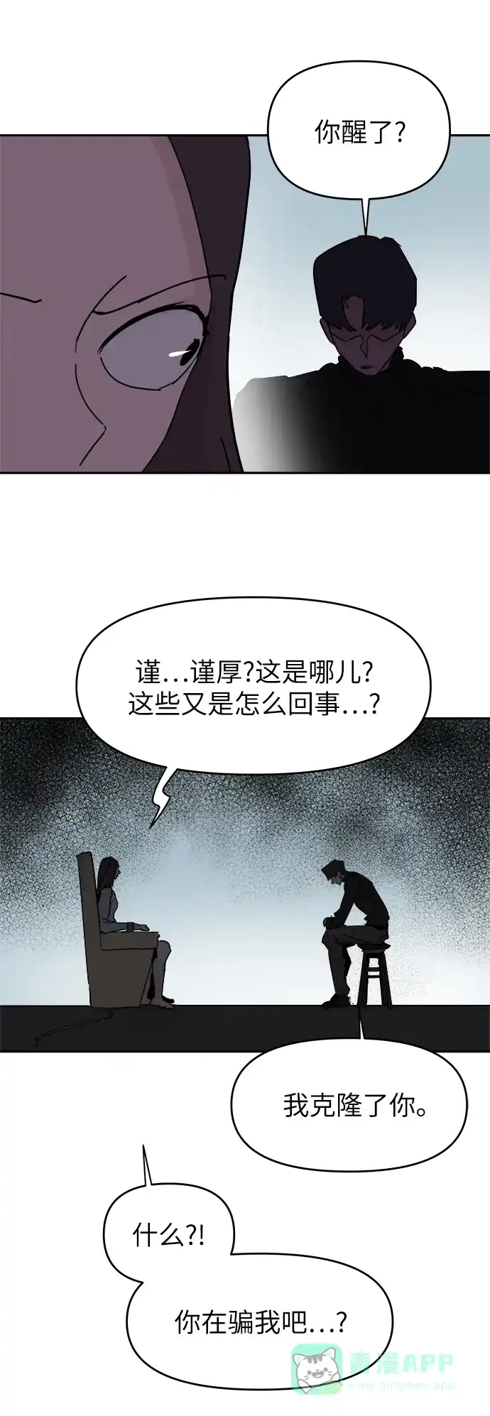 《永恒恋人》第53话 第24页