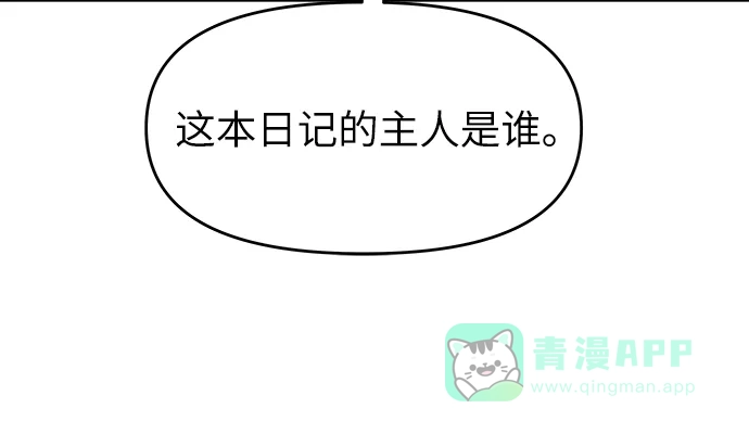 《永恒恋人》第53话 第40页