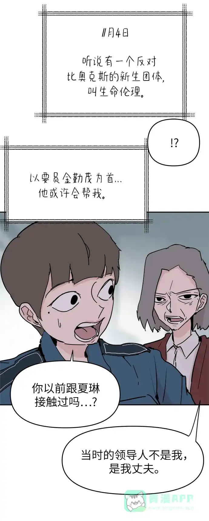 《永恒恋人》第53话 第45页