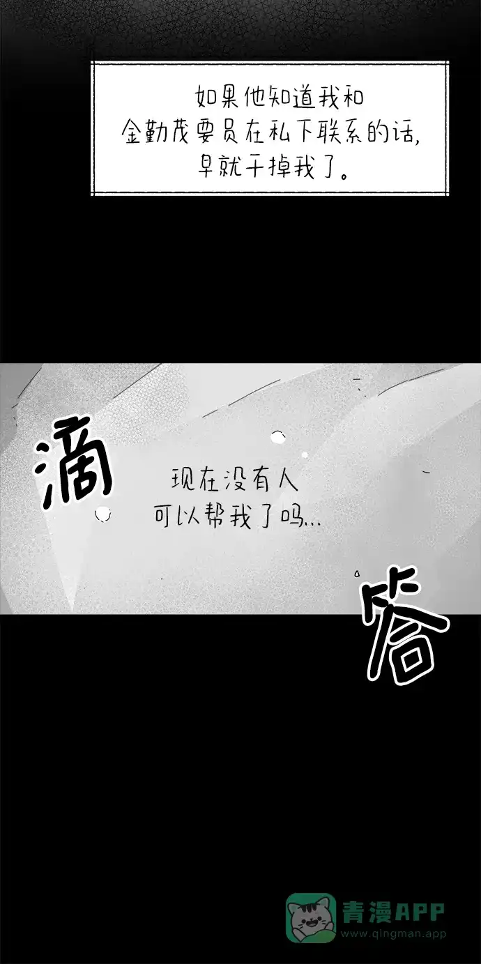 《永恒恋人》第53话 第47页