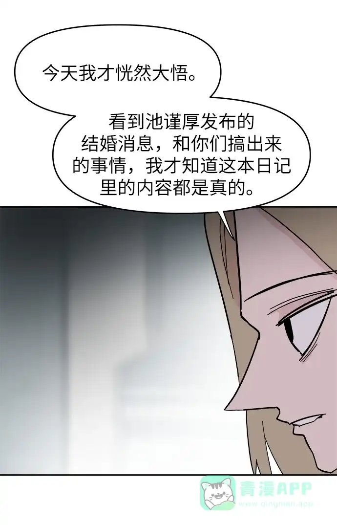 《永恒恋人》第53话 第53页