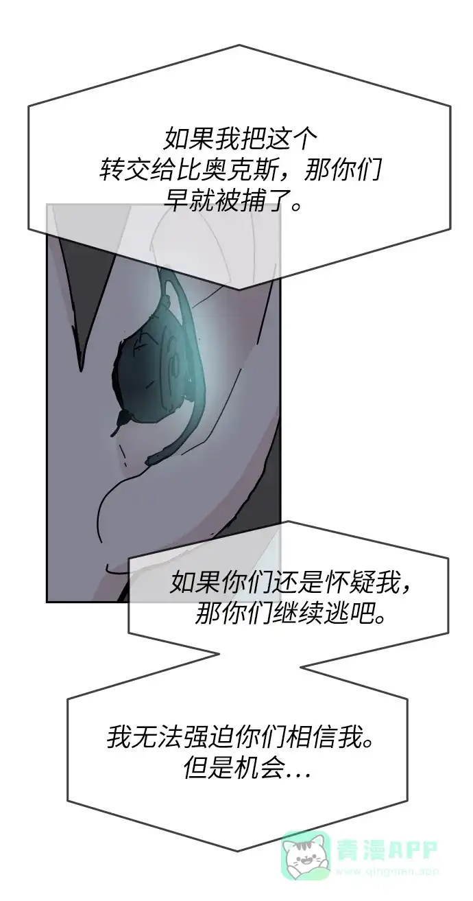 《永恒恋人》第53话 第16页