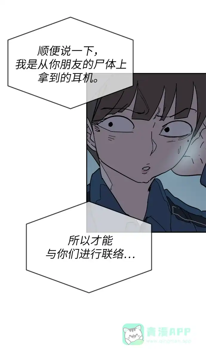 《永恒恋人》第53话 第15页
