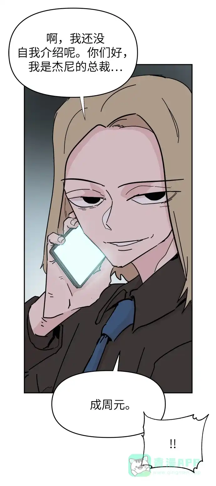《永恒恋人》第53话 第12页