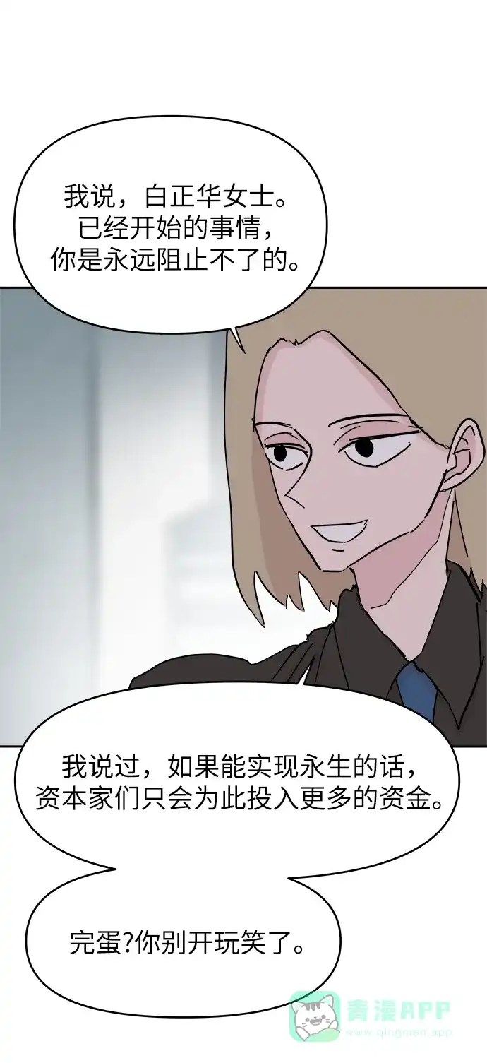 《永恒恋人》第53话 第71页