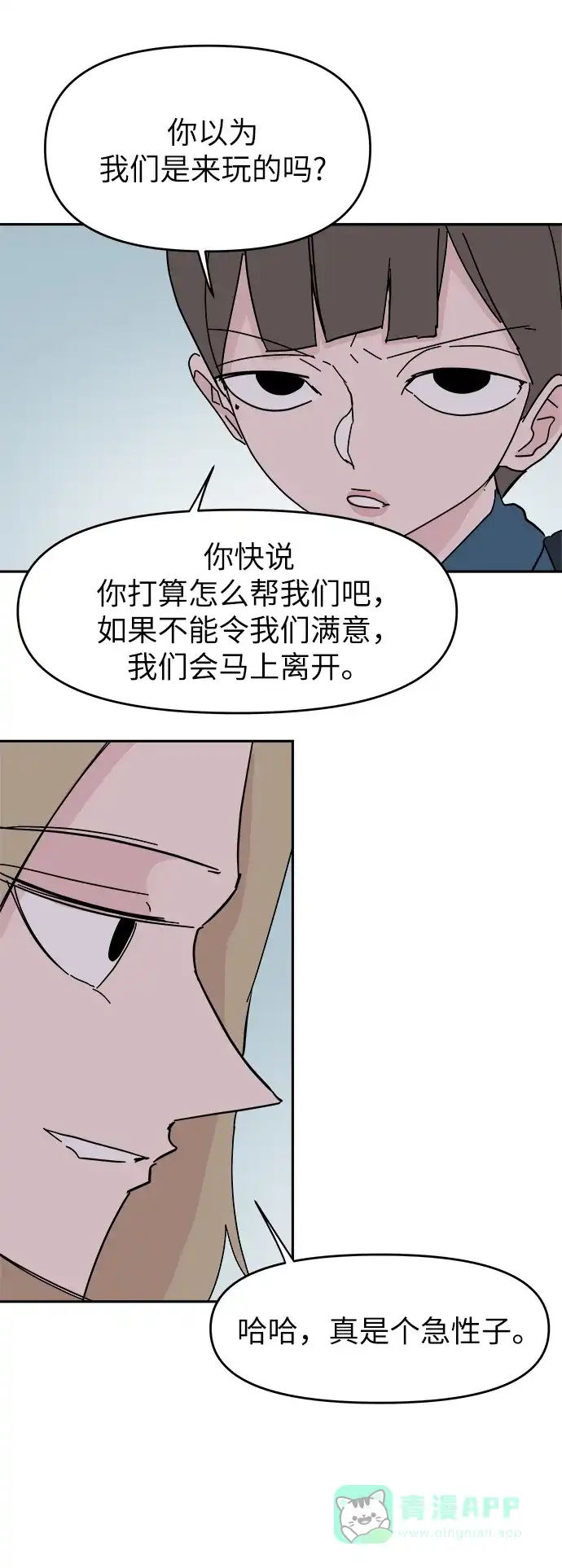 《永恒恋人》第53话 第38页