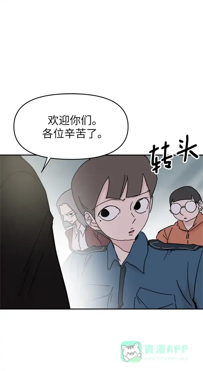 《永恒恋人》第53话 第36页