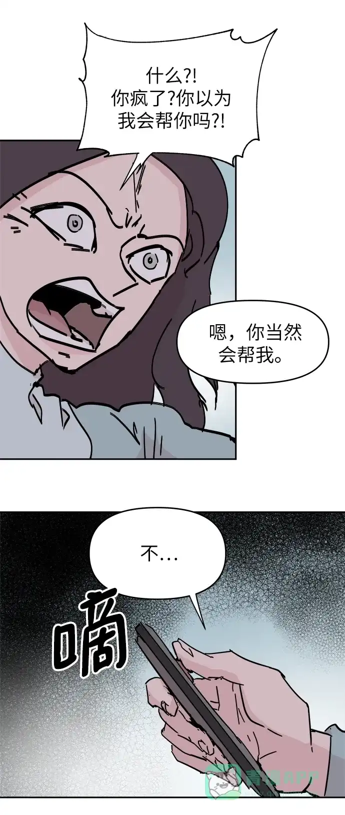 《永恒恋人》第53话 第28页