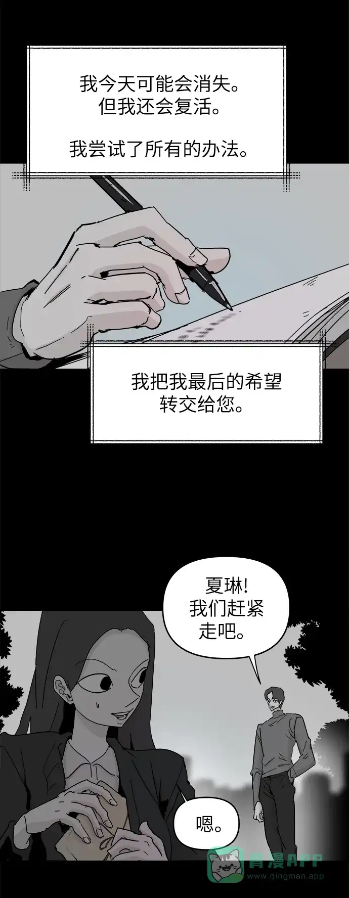 《永恒恋人》第53话 第50页