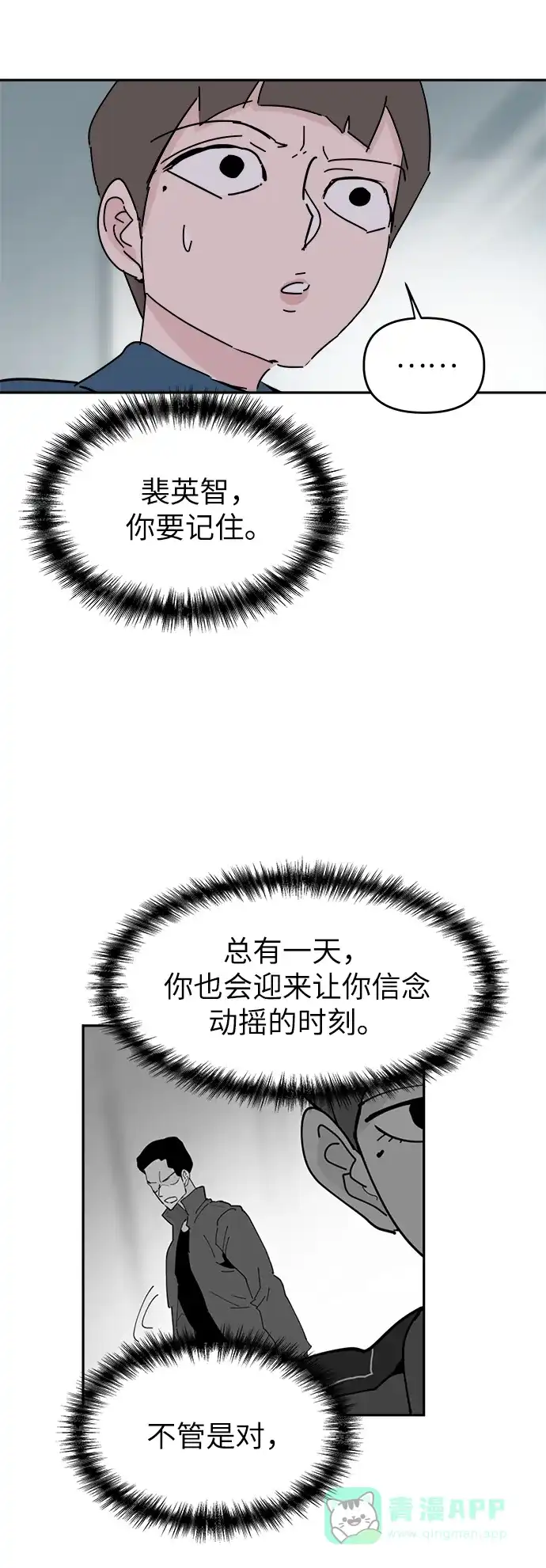 《永恒恋人》第53话 第77页