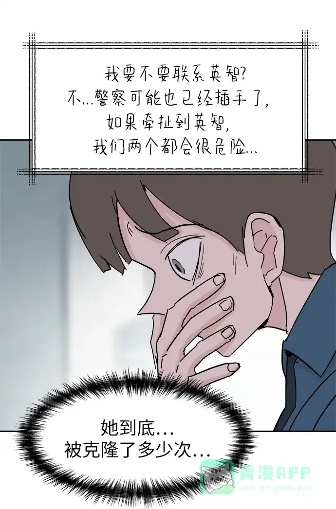 《永恒恋人》第53话 第44页