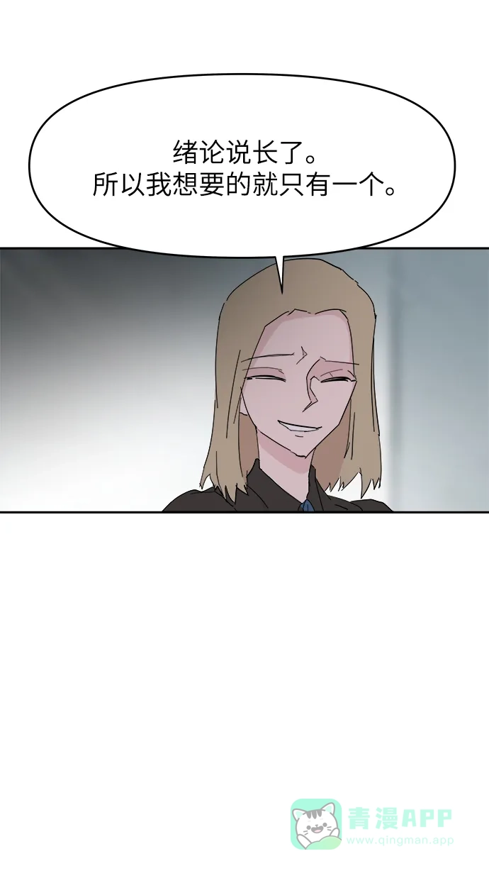 《永恒恋人》第53话 第60页