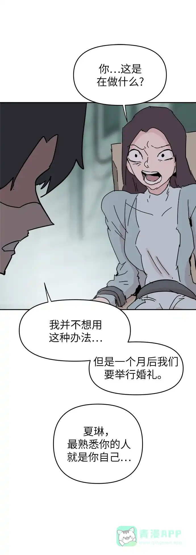 《永恒恋人》第53话 第26页