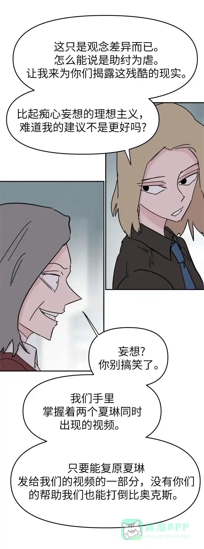 《永恒恋人》第53话 第66页