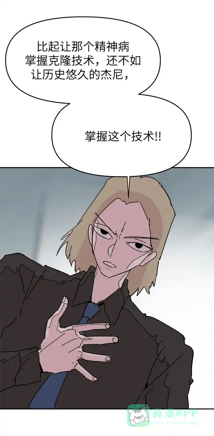 《永恒恋人》第53话 第74页