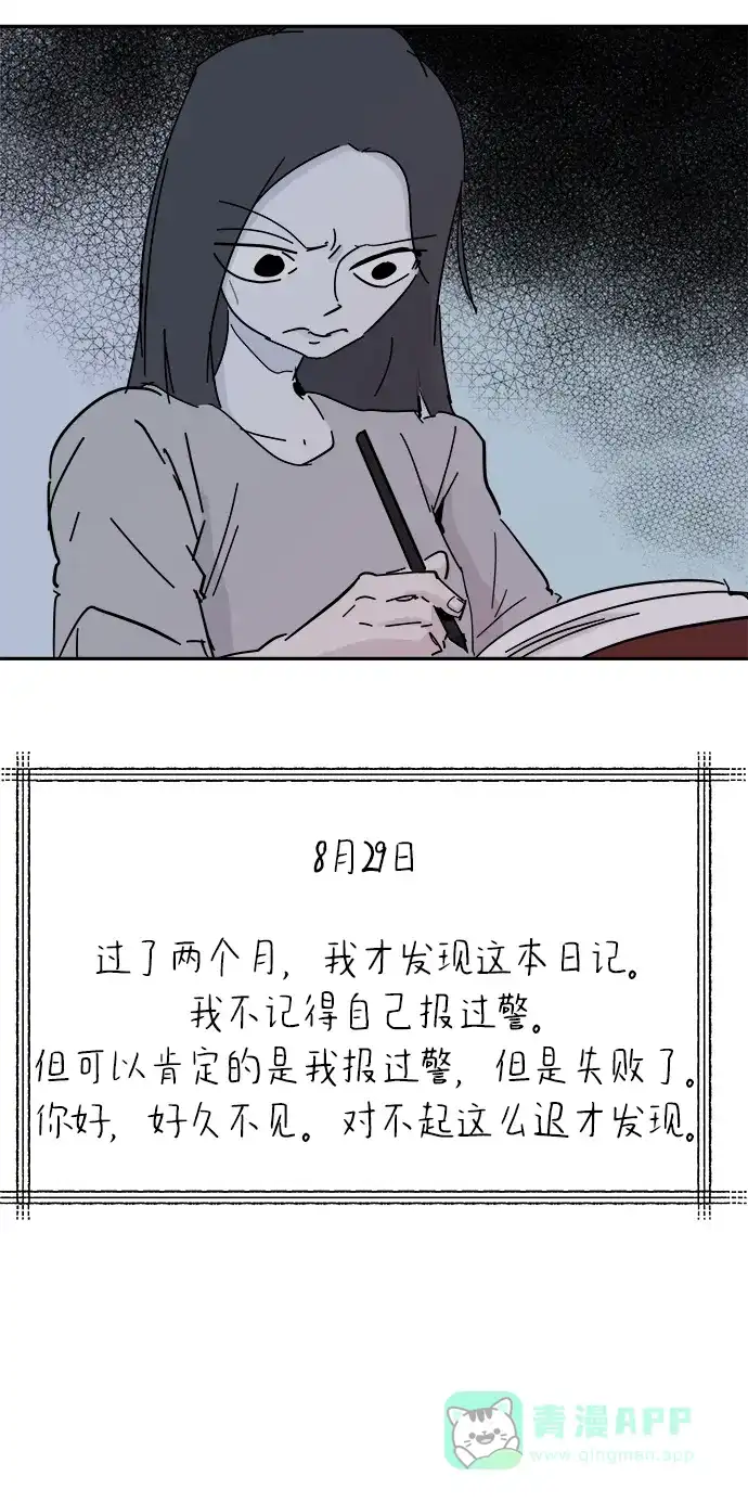 《永恒恋人》第53话 第43页