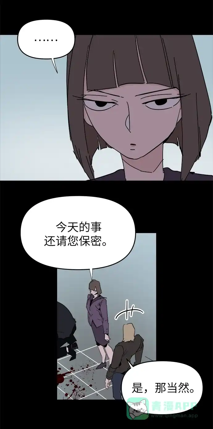 《永恒恋人》第53话 第7页