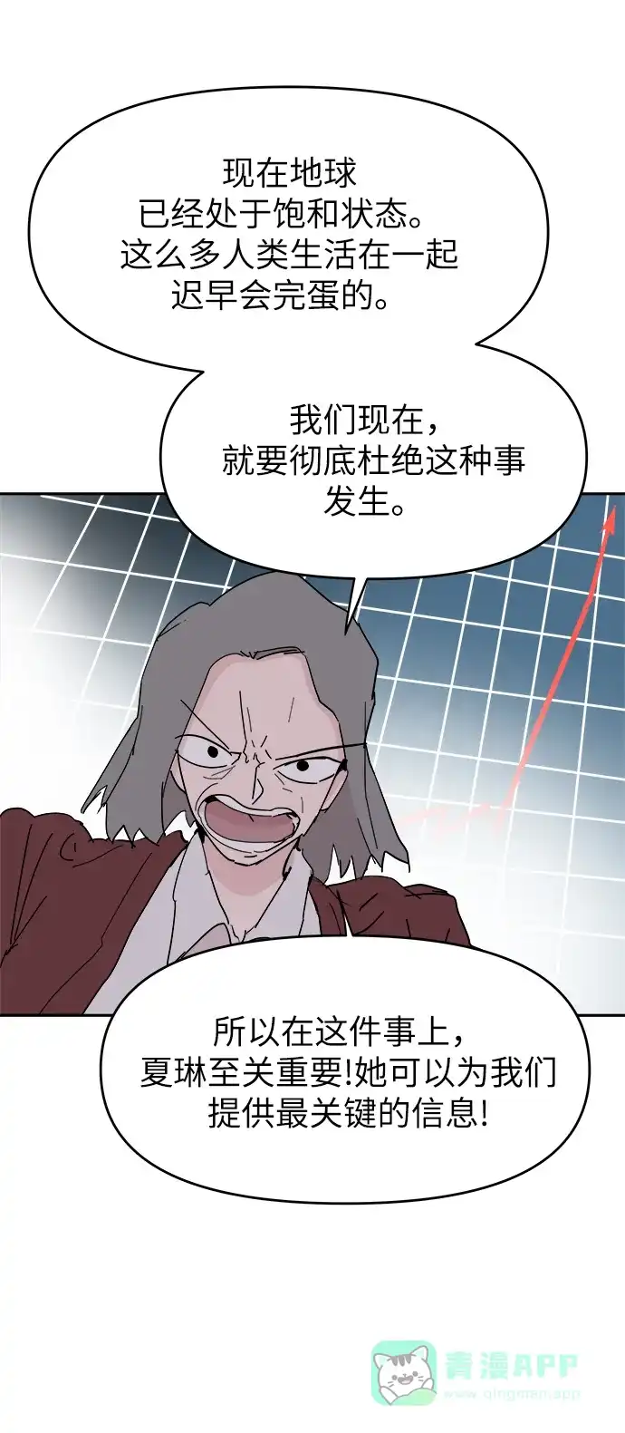《永恒恋人》第53话 第70页