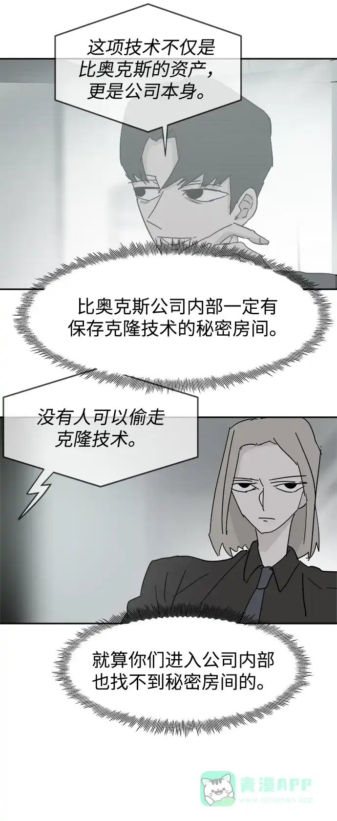 《永恒恋人》第54话 第56页