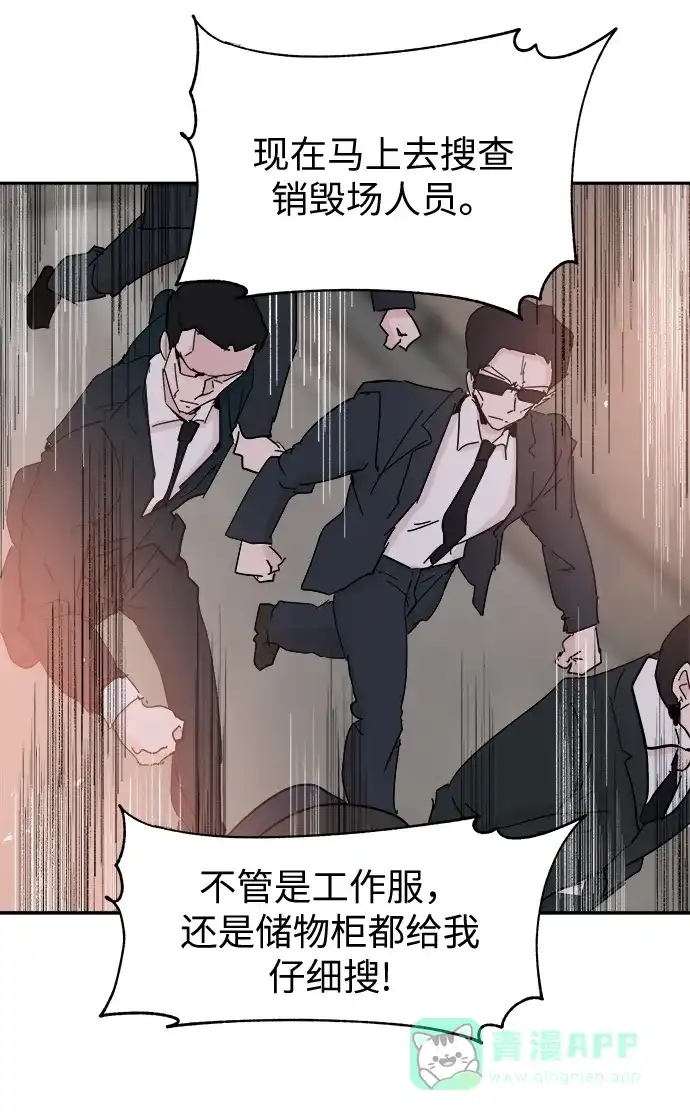 《永恒恋人》第54话 第60页